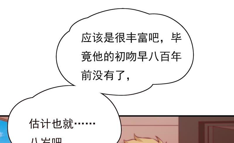 🍔恋爱先知 第112话第一个让我失眠的女人 第42页