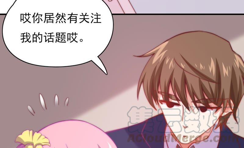 🍔恋爱先知 第116话 断章取义 第21页