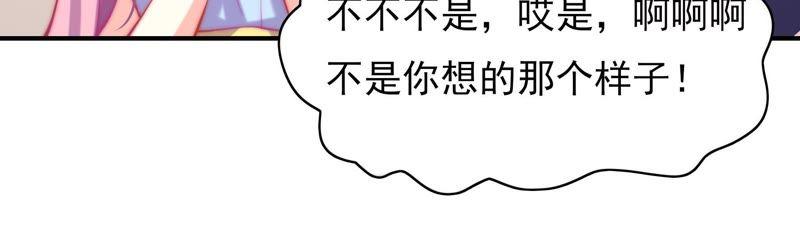 🍔恋爱先知 第116话 断章取义 第23页