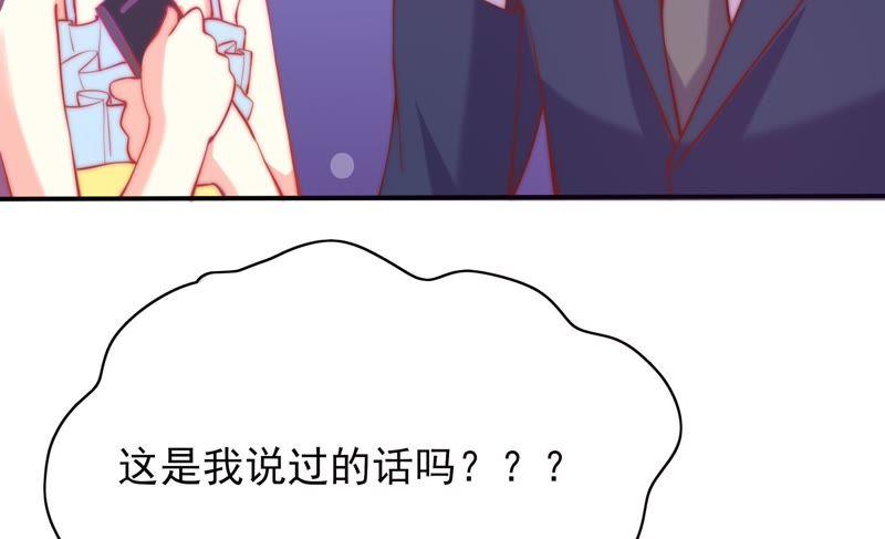 🍔恋爱先知 第116话 断章取义 第33页
