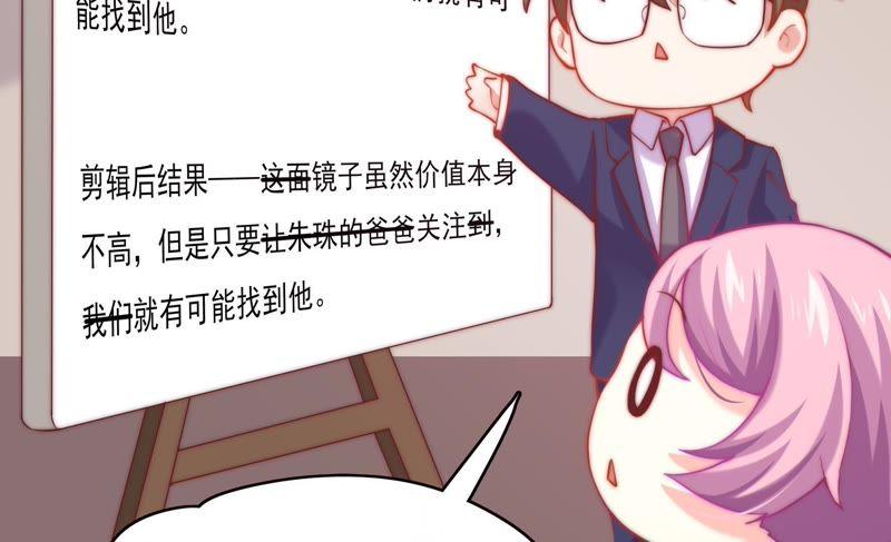 🍔恋爱先知 第116话 断章取义 第43页