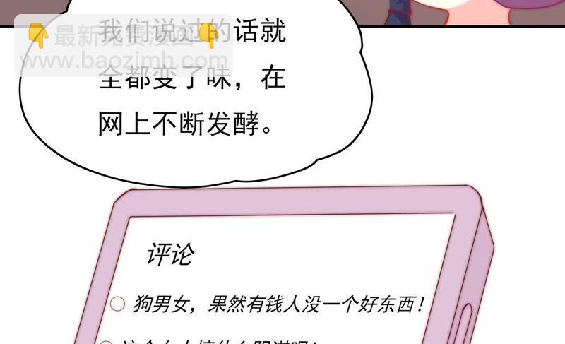 🍔恋爱先知 第116话 断章取义 第44页