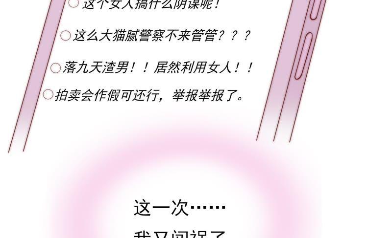 🍔恋爱先知 第116话 断章取义 第45页