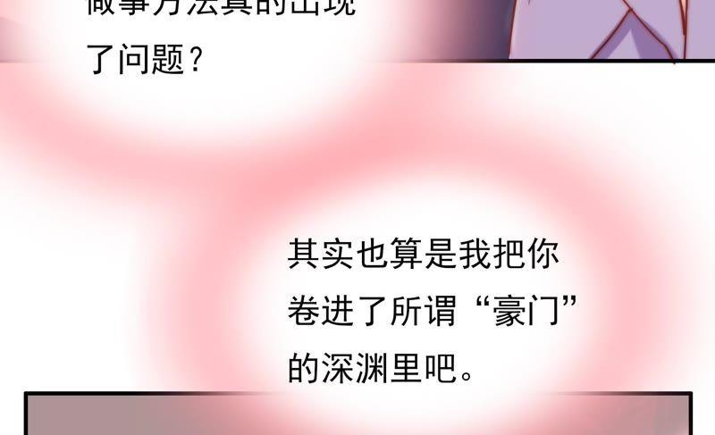 🍔恋爱先知 第116话 断章取义 第50页