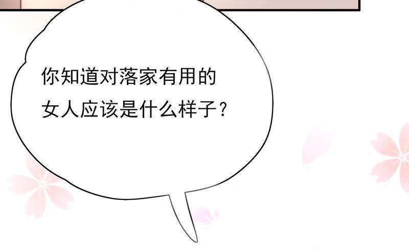 🍔恋爱先知 第116话 断章取义 第7页