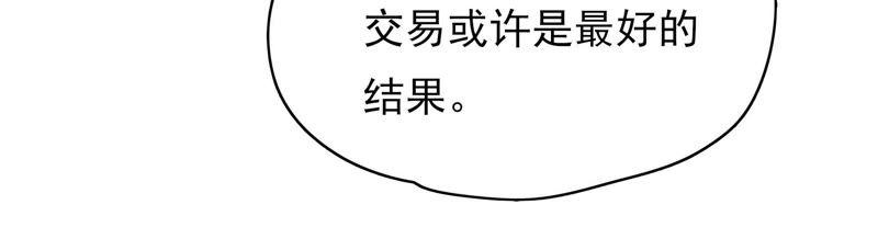 🍔恋爱先知 第118话 理念不合 第29页