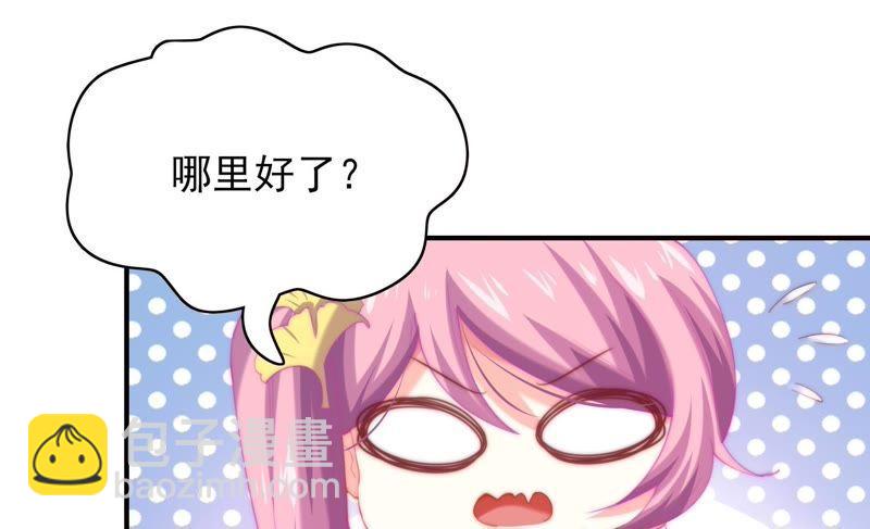 🍔恋爱先知 第118话 理念不合 第30页