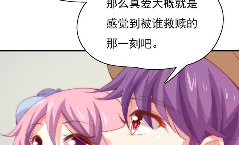🍔恋爱先知 第120话 如果这都不算爱 第20页