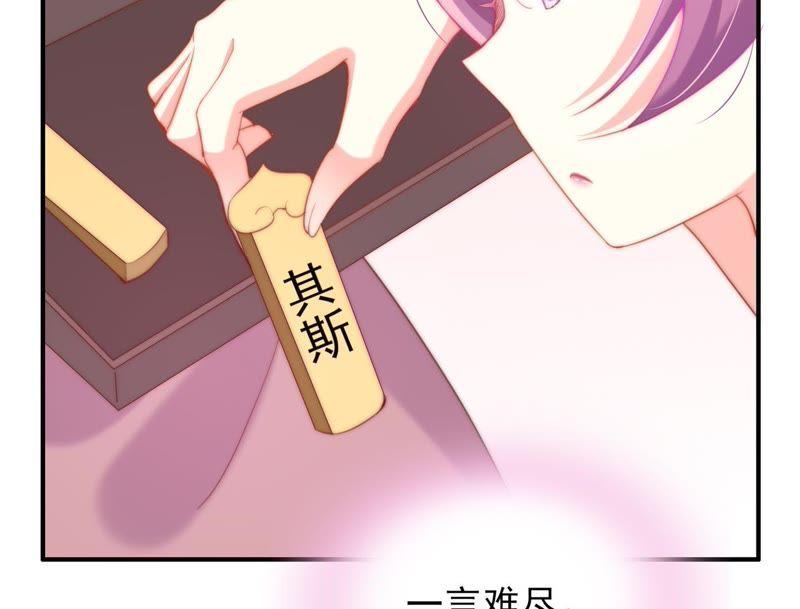 🍔恋爱先知 第122话 翻落九天的牌子 第23页