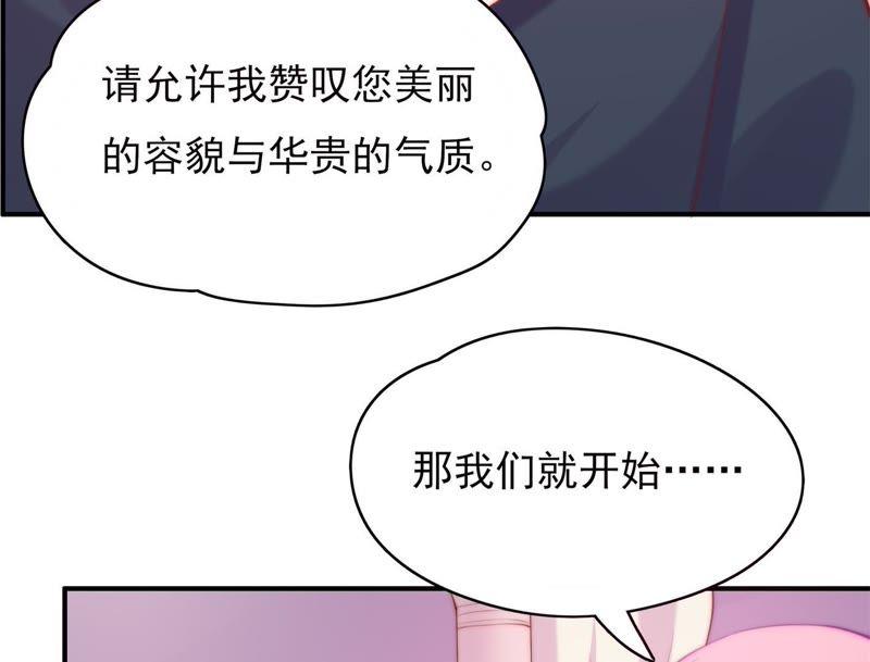 🍔恋爱先知 第122话 翻落九天的牌子 第27页