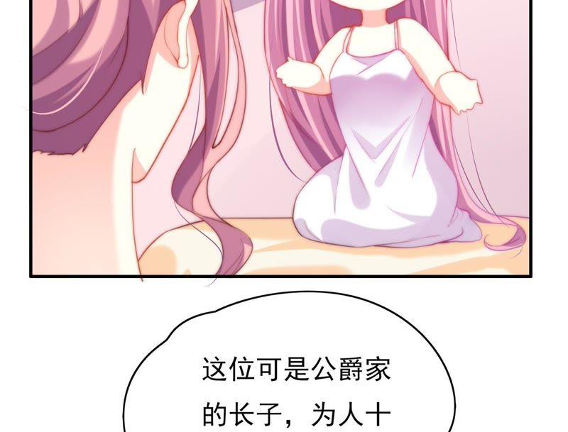 🍔恋爱先知 第122话 翻落九天的牌子 第41页