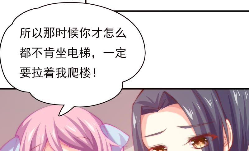 🍔恋爱先知 第124话 那种说不出来的感觉 第20页