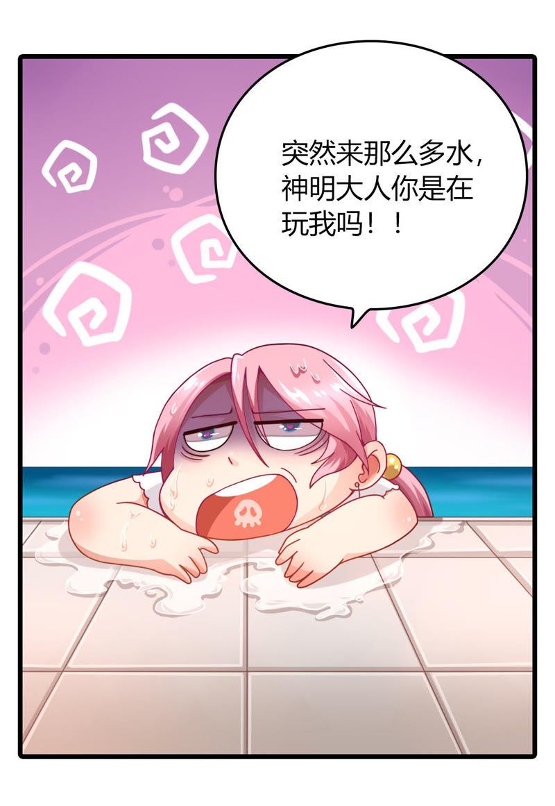 🍔恋爱先知 第11话 错过 第16页