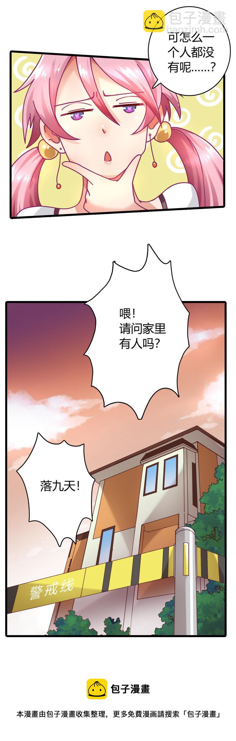 🍔恋爱先知 第11话 错过 第19页