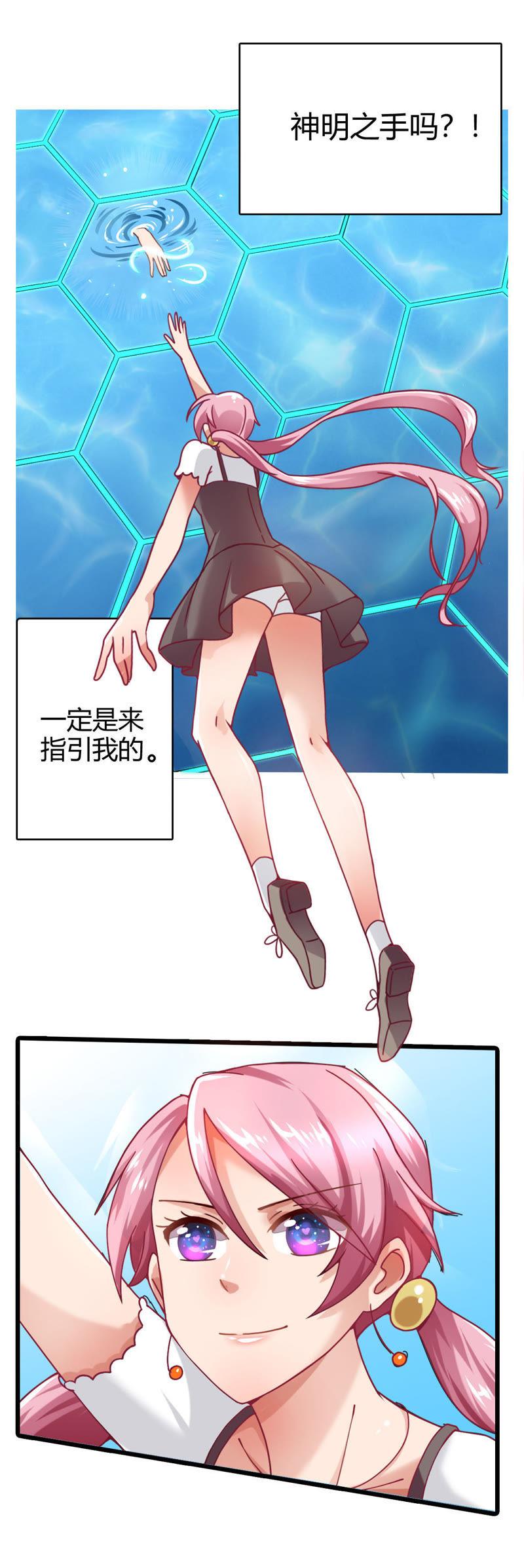 🍔恋爱先知 第11话 错过 第6页