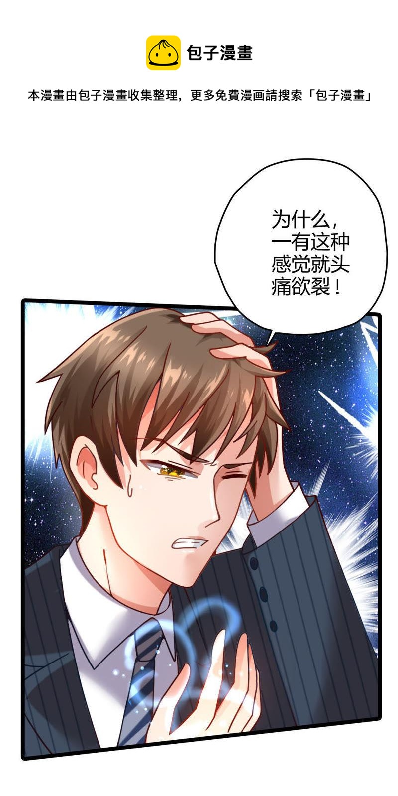 🍔恋爱先知 第11话 错过 第8页