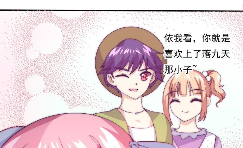 🍔恋爱先知 第126话 我果然不喜欢你 第23页