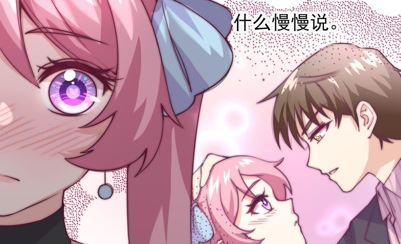 🍔恋爱先知 第126话 我果然不喜欢你 第31页