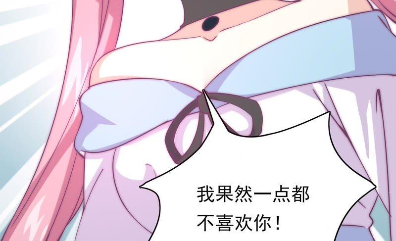 🍔恋爱先知 第126话 我果然不喜欢你 第45页