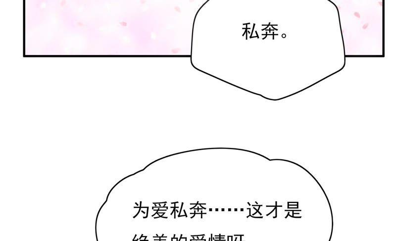 🍔恋爱先知 第128话 大独家（下） 第43页