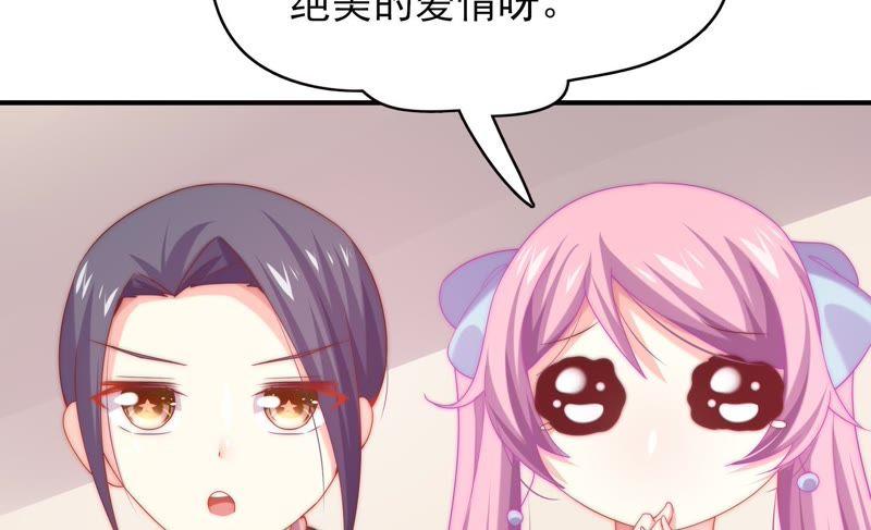 🍔恋爱先知 第128话 大独家（下） 第44页
