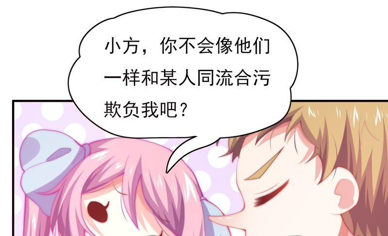 🍔恋爱先知 第132话 落九天的初吻对象 第23页