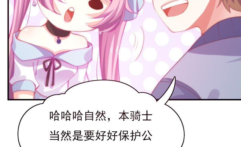 🍔恋爱先知 第132话 落九天的初吻对象 第24页