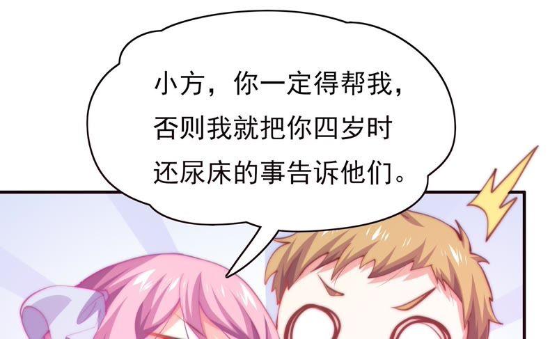 🍔恋爱先知 第132话 落九天的初吻对象 第35页