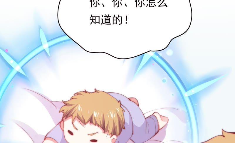 🍔恋爱先知 第132话 落九天的初吻对象 第37页