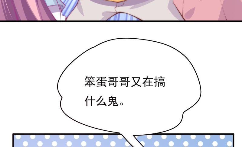 🍔恋爱先知 第132话 落九天的初吻对象 第44页