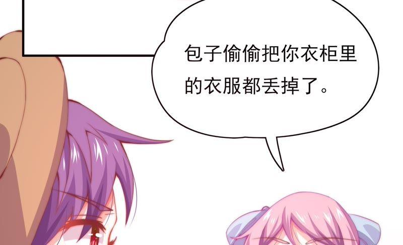 🍔恋爱先知 第132话 落九天的初吻对象 第6页