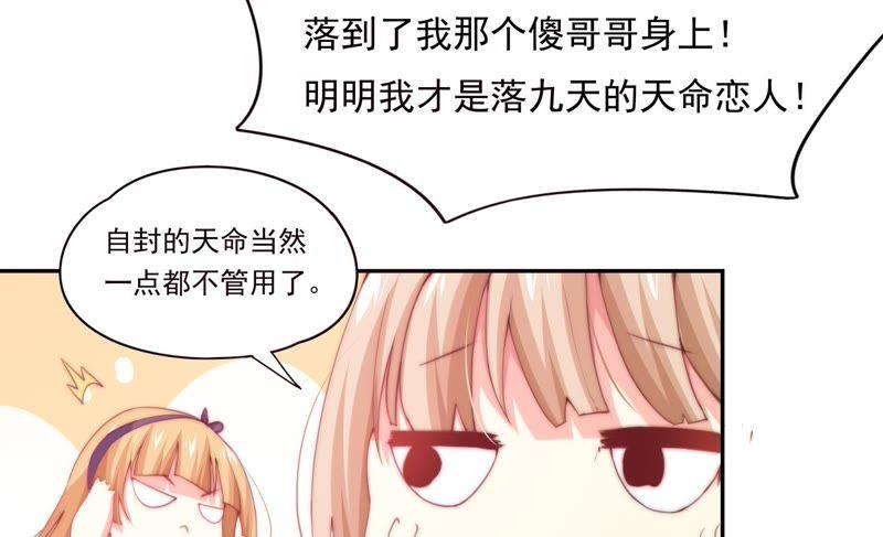 🍔恋爱先知 第134话 尘埃落定原来是你 第9页