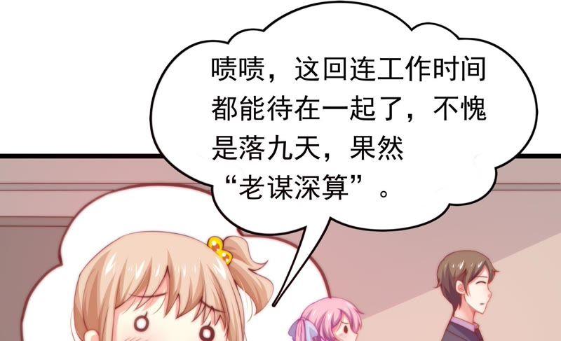 🍔恋爱先知 第136话 谁的助理上 第23页