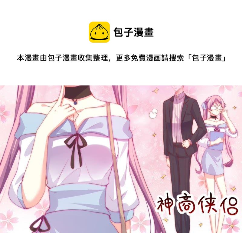 🍔恋爱先知 第136话 谁的助理上 第25页