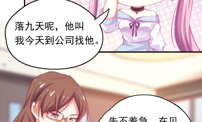 🍔恋爱先知 第136话 谁的助理上 第35页