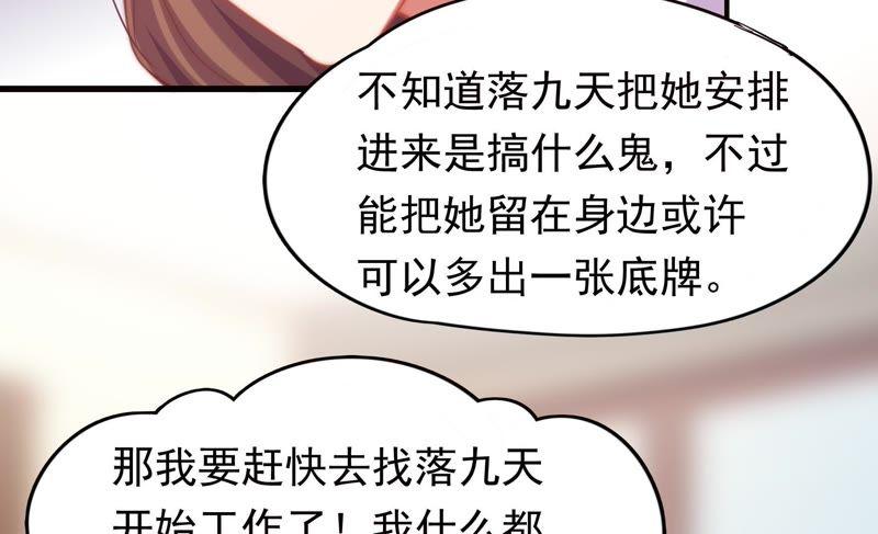🍔恋爱先知 第136话 谁的助理上 第46页