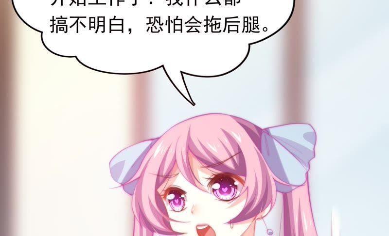 🍔恋爱先知 第136话 谁的助理上 第47页