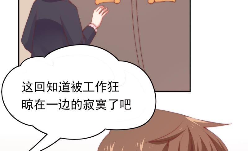 🍔恋爱先知 第138话 白领的甜蜜生活 第18页