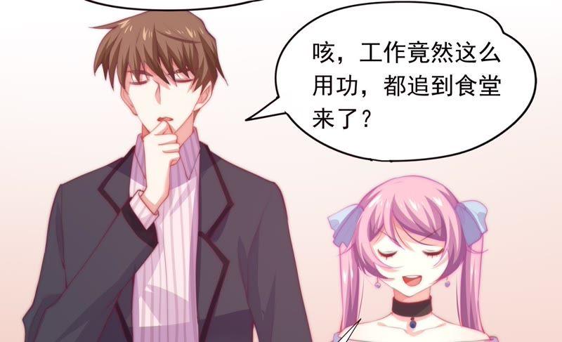 🍔恋爱先知 第138话 白领的甜蜜生活 第44页