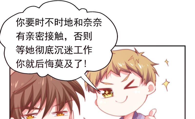 🍔恋爱先知 第138话 白领的甜蜜生活 第46页