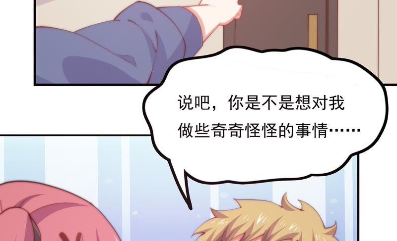 🍔恋爱先知 第140话 关系好的两人 第32页