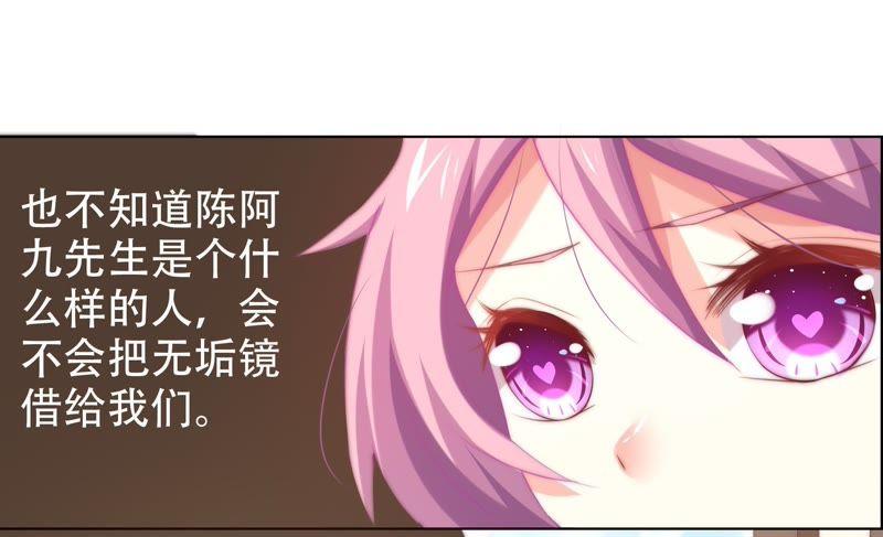 🍔恋爱先知 第142话 收藏家陈阿九 第31页