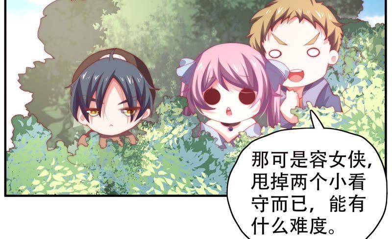 🍔恋爱先知 第144话 机关 第10页