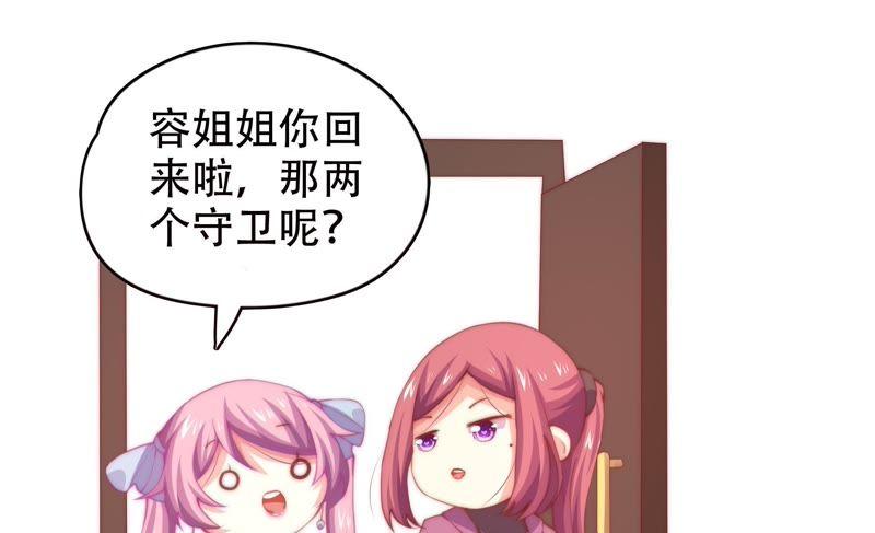 🍔恋爱先知 第144话 机关 第32页