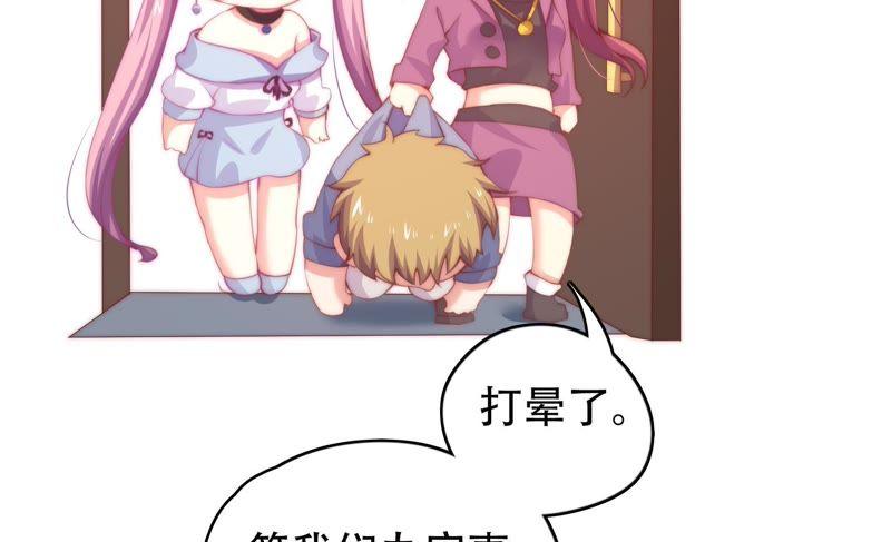 🍔恋爱先知 第144话 机关 第33页