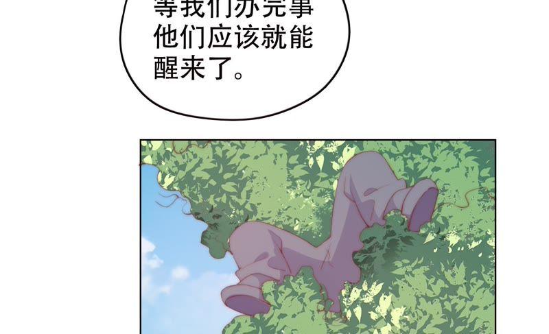 🍔恋爱先知 第144话 机关 第34页