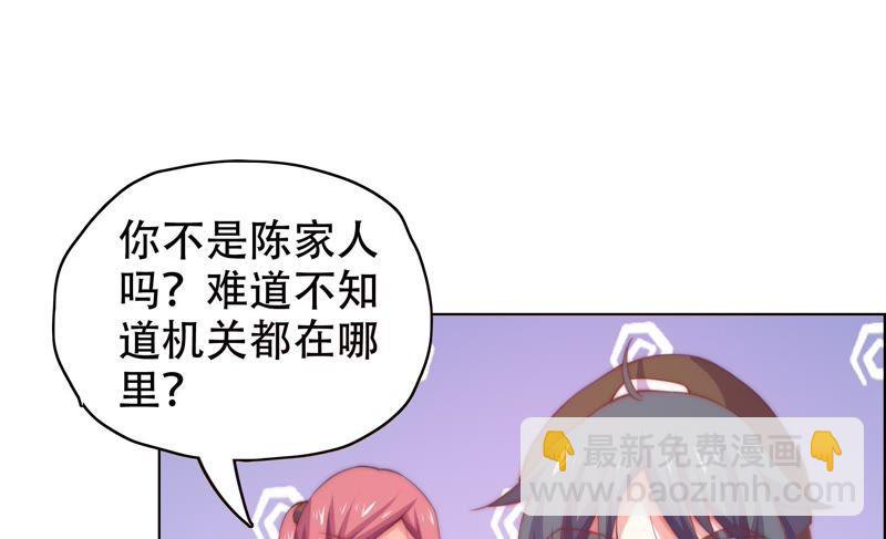 🍔恋爱先知 第144话 机关 第39页