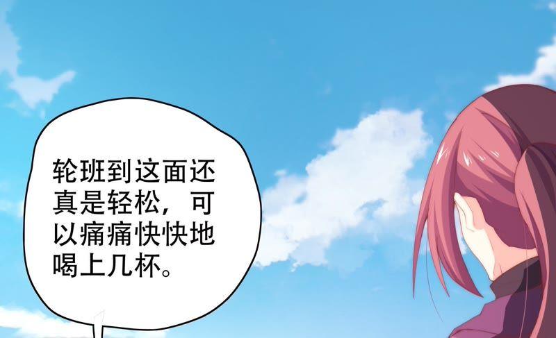 🍔恋爱先知 第144话 机关 第5页