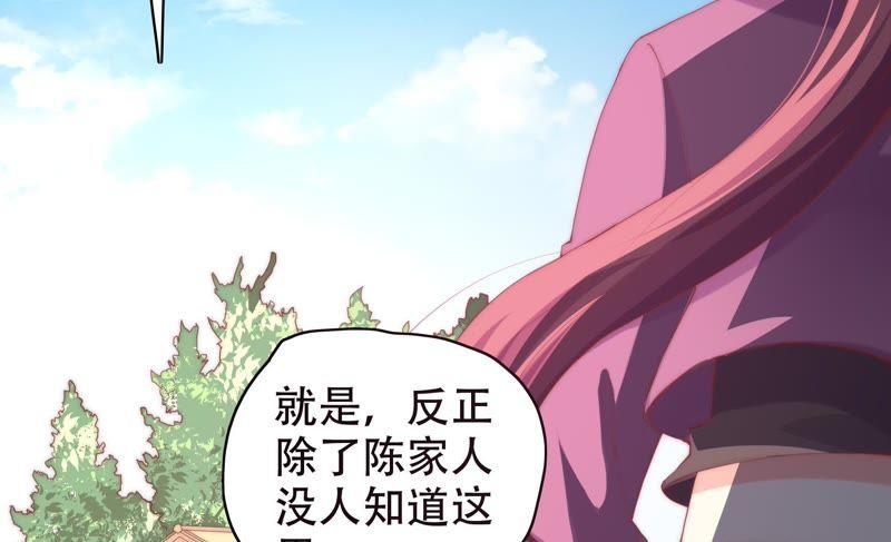 🍔恋爱先知 第144话 机关 第6页