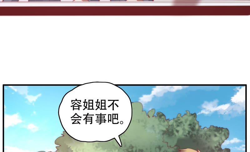 🍔恋爱先知 第144话 机关 第9页